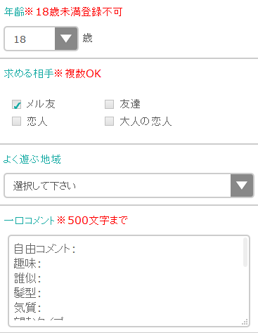 イククル登録画面