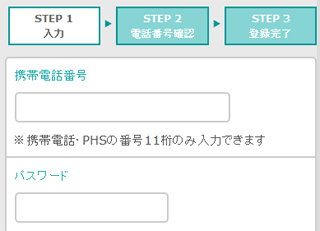 イククル電話番号認証