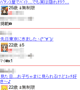 イククル掲示板画面