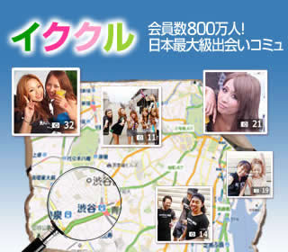 イククル