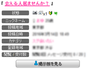 PCMAX掲示板検索画面
