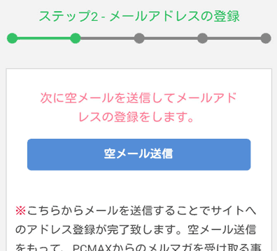 PCMAX電話番号認証