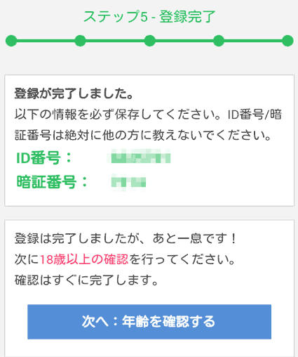 PCMAX年齢認証画面