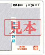 PCMAX免許書画面